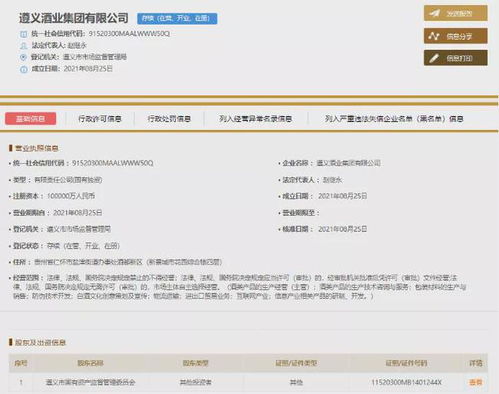 貴州遵義成立十億級(jí)白酒集團(tuán)，產(chǎn)業(yè)整合加速能否再造行業(yè)標(biāo)桿？